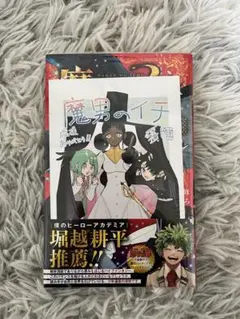 2026年最新】魔男のイチ 初版の人気アイテム - メルカリ