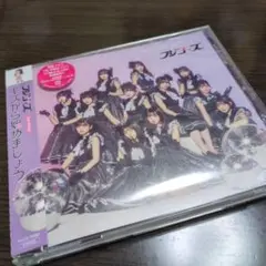 キスから始めましょう　フジコーズ　通常盤