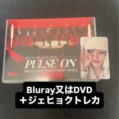 TREASURE PULSE ON トレカ ジェヒョクBlu-ray又はDVD