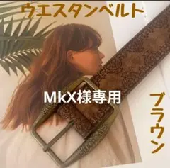 ウエスタンベルト　アメカジ　ヴィンテージ　y2k　レトロ　アンティークバイカー