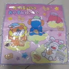 【未使用】たべっこどうぶつ　おやすみもぐもぐ　ハンドタオル