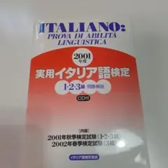 2026年最新】イタリア語検定の人気アイテム - メルカリ
