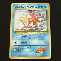 美品 旧裏 ポケモンカード カスミのコイキング リーダーズスタジアム