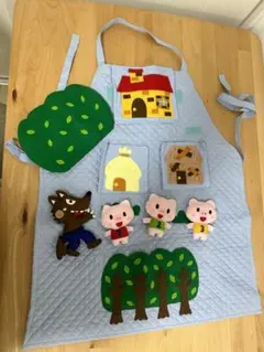 三匹のこぶた　3匹のこぶた　エプロンシアター　エプロン　保育園　保育