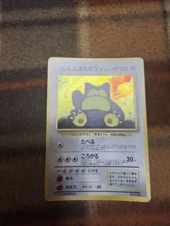くいしんぼカビゴン_「ニンテンドー64Wゲットだぜキャンペーン