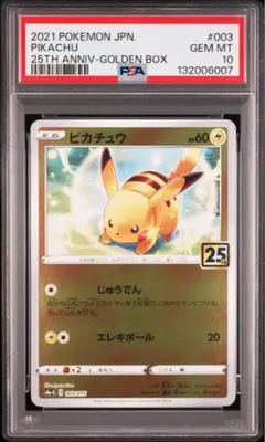 【PSA10】ピカチュウ 25th アニバーサリーゴールデンボックス