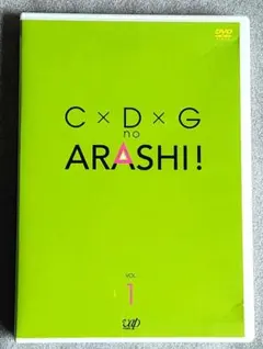 C×D×G no ARASHI! vol.1 ᵃⁿᵈ vol.2 C×D×G no ARASHI! Vol.1 Vol.2 DVDセット - メルカリ