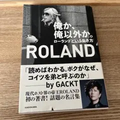 ROLAND 名言集 by GACKT