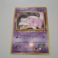 ポケカ ナツメのヤドン 旧裏 ジム拡張第2弾 闇からの挑戦 - メルカリ