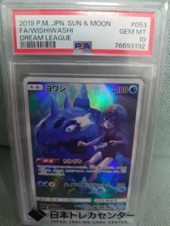 2026年最新】ヨワシ chr psa10の人気アイテム - メルカリ