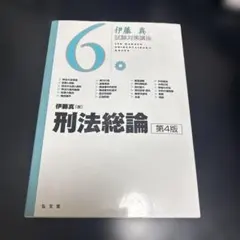 2026年最新】試験対策講座 伊藤真の人気アイテム - メルカリ