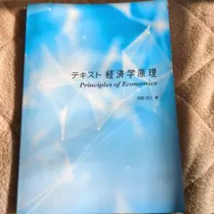 2026年最新】Principles of Economicsの人気アイテム - メルカリ