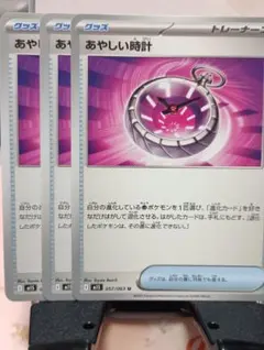 あやしい時計　ポケモンカードゲーム