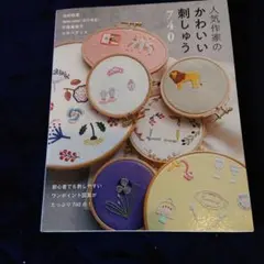 刺繍 本