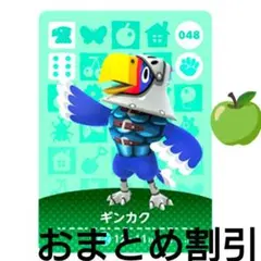 あつまれどうぶつの森amiiboカード48【ギンカク】ハキハキワシあつ森