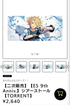 あんスタ 9周年 LIMIT BREAK　シアーストール 白鳥藍良