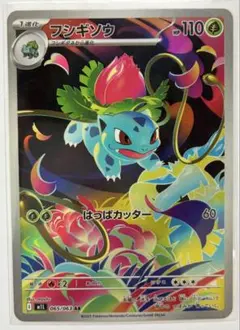 2026年最新】フシギソウARの人気アイテム - メルカリ