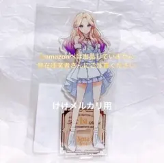 十王星南 1st Period 公式アクリルスタンド 限定品 未開封 学マス