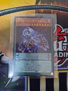 遊戯王 デストーイマイスター ウルトラレア