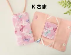 Kさま用