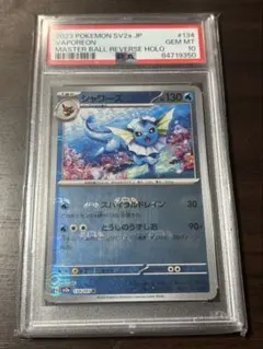 2025年最新】シャワーズ マスターボール psa10の人気アイテム