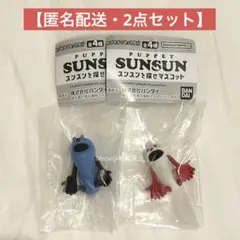 【2点セット】パペットスンスン スンスンを探せマスコット スンスン・ノンノン
