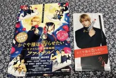 かぐや様は告らせたい 平野紫耀　クリアファイル　リーフレット