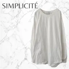 SIMPLICITÉ ナチュラル シンプル 大人カジュアル 長袖カットソー