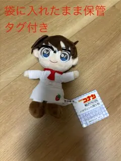 名探偵コナン イベント限定 ぬいぐるみ