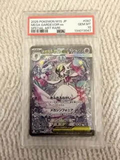 メガサーナイト　ex sar PSA10 1枚