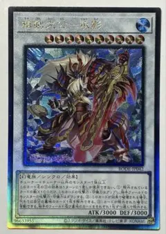 遊戯王 相剣大公－承影 アルティメットレア(レリーフ) ③77