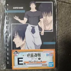 呪術廻戦 懐玉・玉折 一番くじ リングノート 伏黒甚爾☆