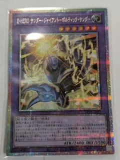 遊戯王 プリシク E・HERO サンダー・ジャイアント－ボルティック