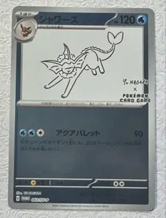 2026年最新】長場雄 シャワーズの人気アイテム - メルカリ