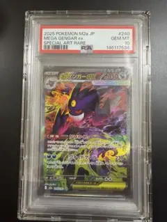 【PSA10】メガゲンガーex SAR MEGAドリームex
