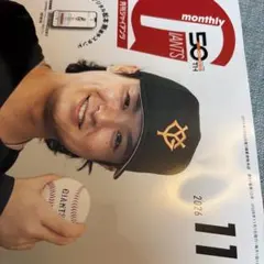 月刊ジャイアンツ 11月号