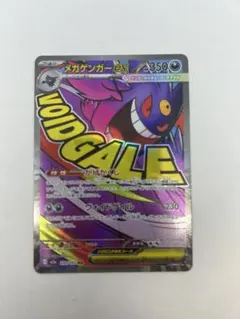 メガゲンガーEX ポケモンカード　MA
