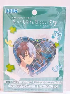 劇場版プロジェクトセカイ プロセカ　キラキラビッグハート型缶バッジ　青柳冬弥