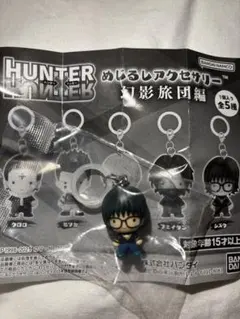 HUNTER×HUNTER めじるしアクセサリー 幻影旅団　 シズク