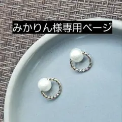 【みかりん様専用ページ】