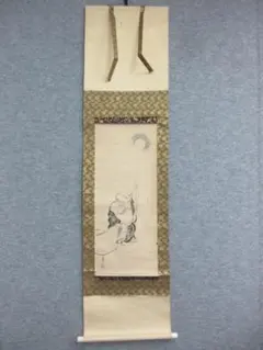竹内栖鳳 肉筆画 【 指 月 布 袋 図 、若 松 図 】画帖画軸仕立て品