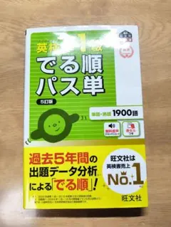 [書き込みなし] 英検準1級 でる順パス単