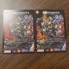 デュエル・マスターズ デュエマ 超竜ヴァルキリアス×2枚のまとめ売り