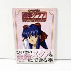 希少品】サクラ大戦～桜華絢爛～蒸気キネマ画報 - メルカリ