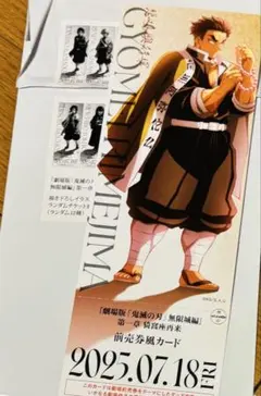 鬼滅の刃 映画 無限城編 描き下ろしイラストチケット風カード 悲鳴嶼行冥