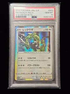 【PSA10】レックウザ プロモ 003/S-P