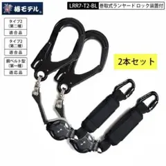 椿モデルランヤード 墜落制止用器具 椿モデル 蛇腹式ランヤード SC T1 1丁