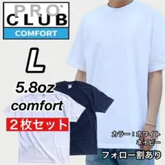 新品未使用 プロクラブ コンフォート 無地半袖Tシャツ 白/ネイビー2枚 L