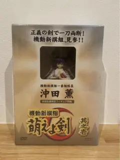 初回生産限定フィギュア同梱版 機動新撰組 萌えよ剣 其之壱