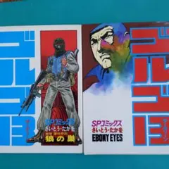 ゴルゴ13 100巻と149巻 - メルカリ